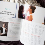 媒體採訪-職場工作誌-新娘秘書篇-旗林出版社~台北新秘virna